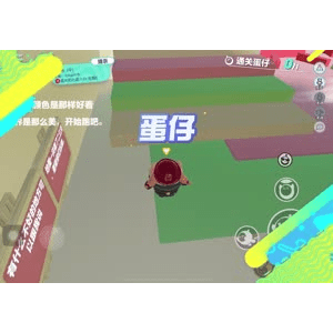 蛋仔派对1247
