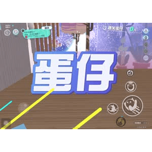 蛋仔派对1387