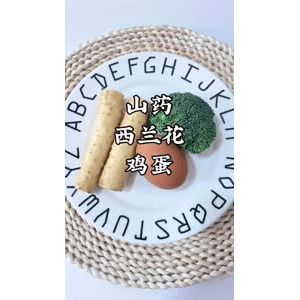 宝宝辅食3