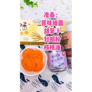 宝宝辅食349