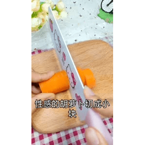宝宝辅食842