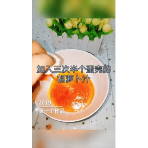 宝宝辅食1054