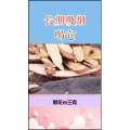 健康养生1