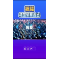 健康养生83