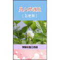 健康养生693