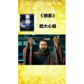 健康养生949