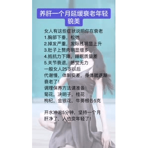 健康养生1089