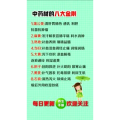 健康养生1112
