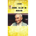 健康养生1143