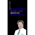 健康养生1213