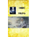 健康养生1249