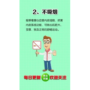 健康养生1276