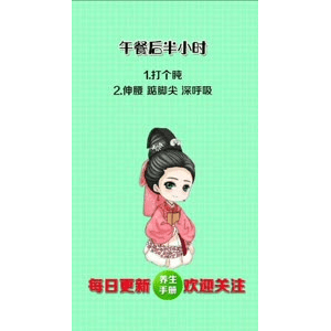 健康养生1730
