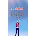 健康养生1851