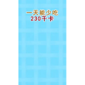 健康养生2017