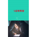 健康养生2196