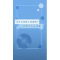 健康养生2252
