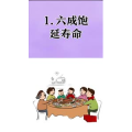 健康养生2340