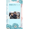 健康养生2516