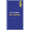 健康养生2800