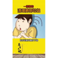 健康养生2973