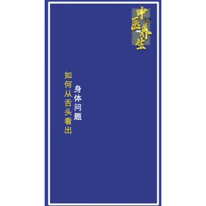 健康养生3120