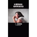 健康养生3158