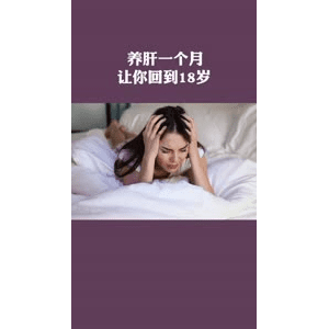 健康养生3460