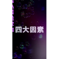 健康养生3550