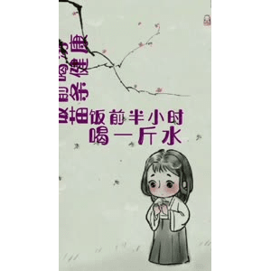 健康养生3570