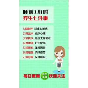 健康养生3604