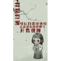 健康养生3608