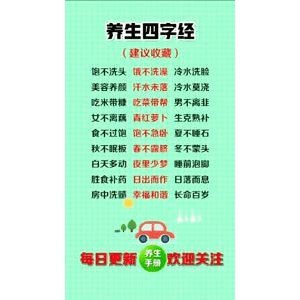 健康养生3614