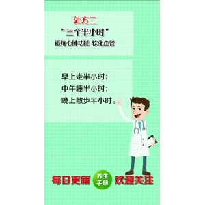 健康养生3819