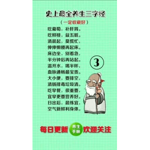 健康养生3927