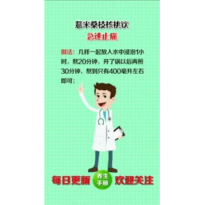 健康养生4080