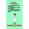 健康养生4323