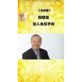 健康养生4524