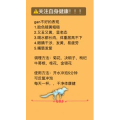 健康养生4568