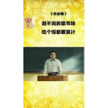 健康养生4600