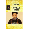 健康养生4799