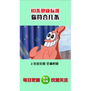 健康养生4838