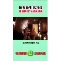 健康养生5327