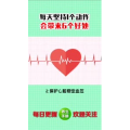 健康养生5436