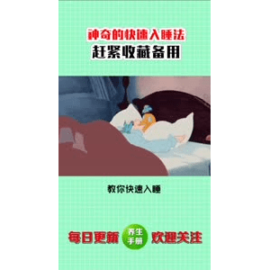 健康养生5509