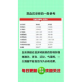 健康养生5552
