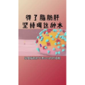 健康养生6095