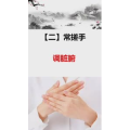 健康养生6107