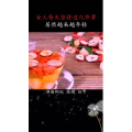 健康养生6108
