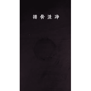 美食菜系做法19804